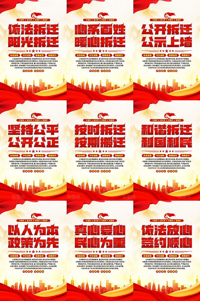 依法拆迁党建海报