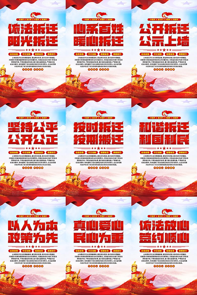 依法拆迁党建海报