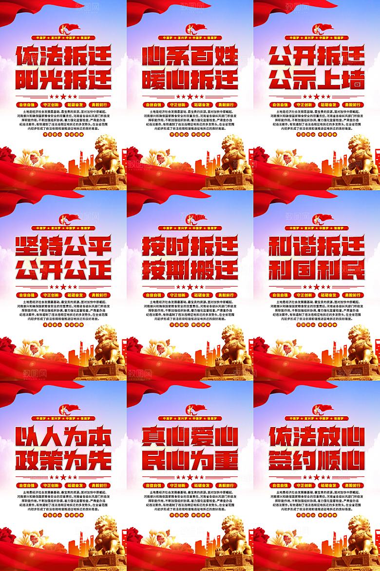 依法拆迁党建海报