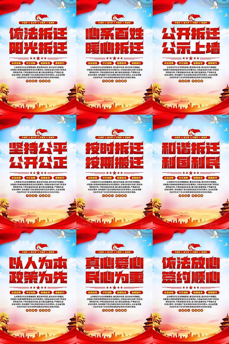 依法拆迁党建海报