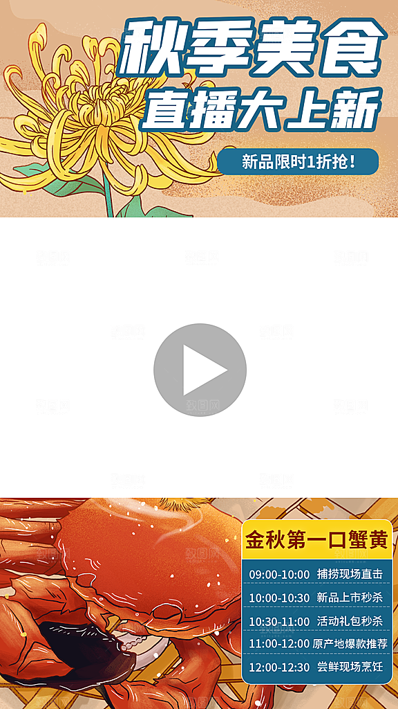 电商淘宝直播间背景弹框悬浮素材