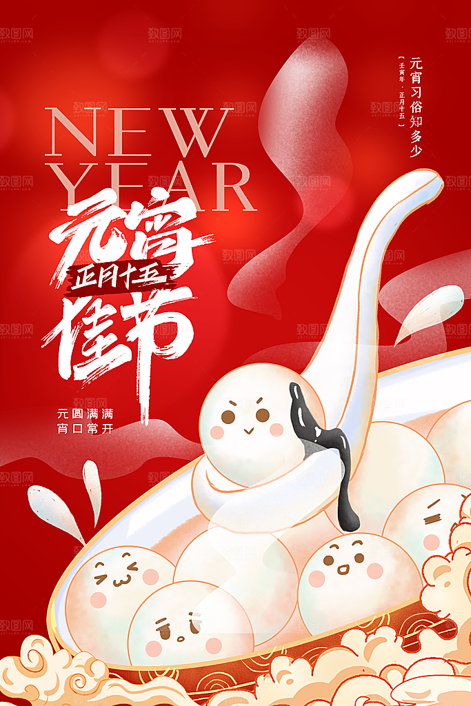 元宵佳节团团圆圆