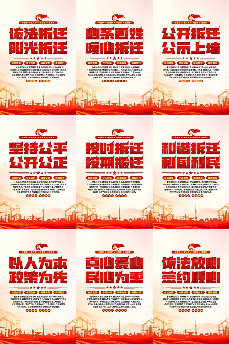 依法拆迁党建海报