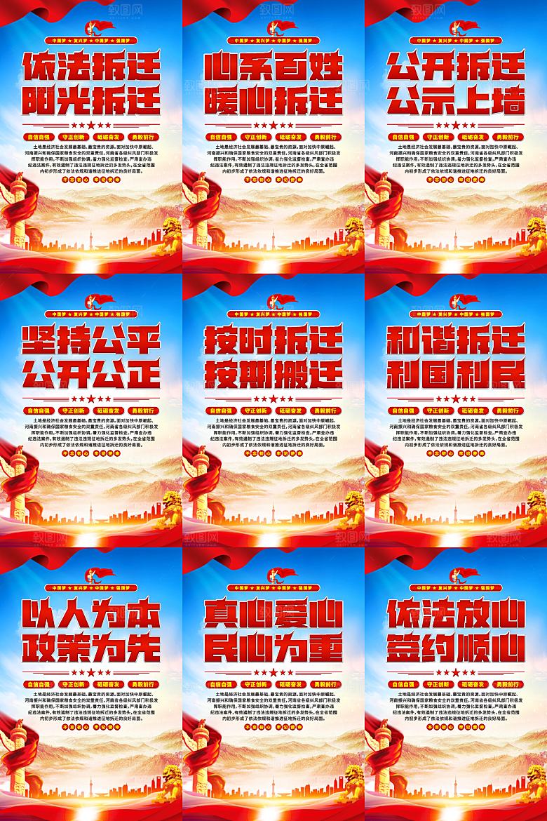 依法拆迁党建海报