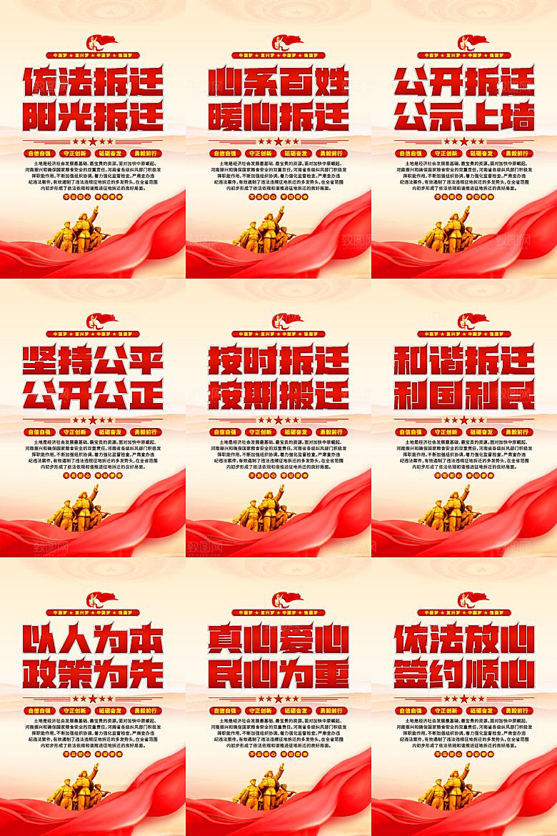 依法拆迁党建海报