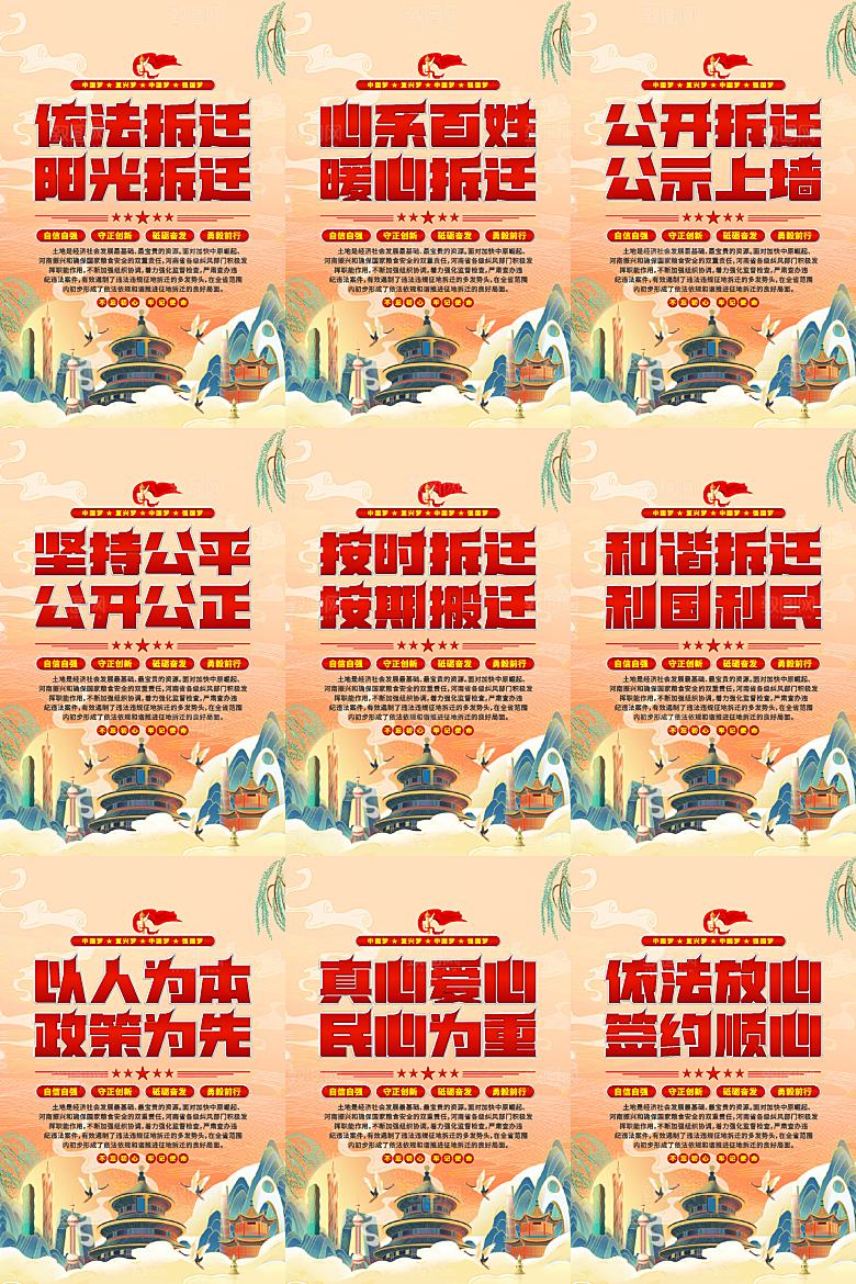 依法拆迁党建海报