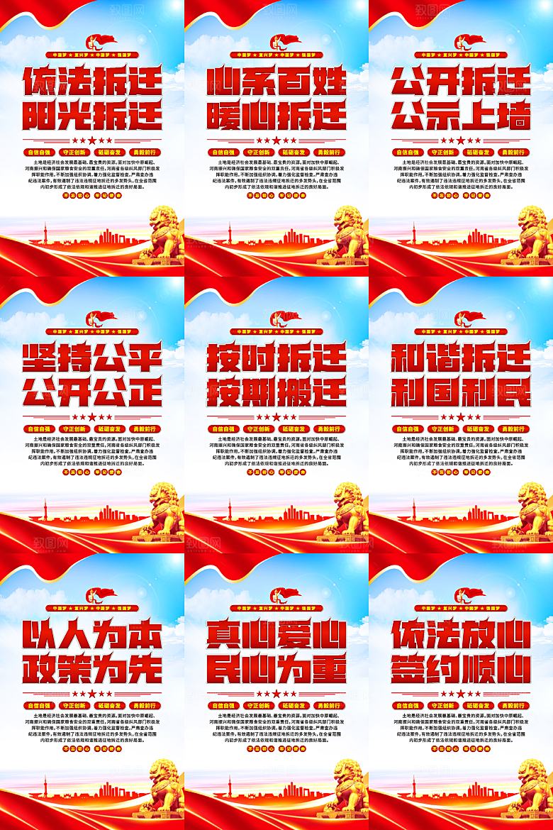 依法拆迁党建海报