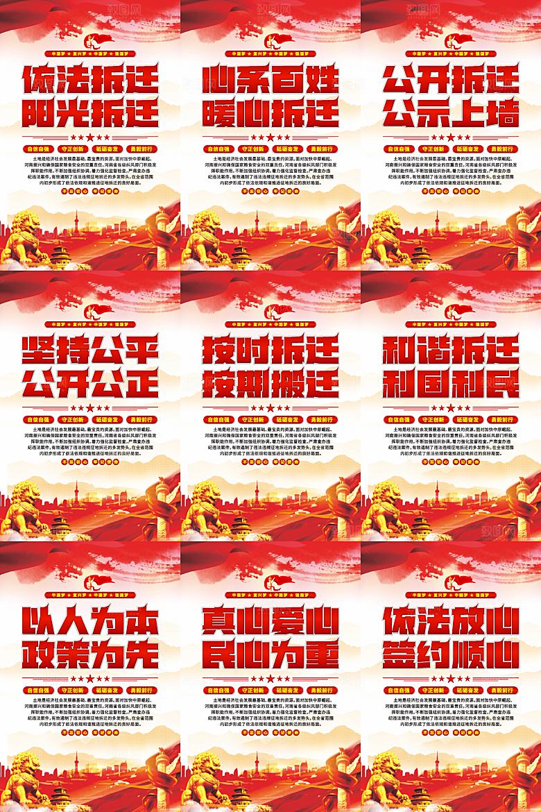 依法拆迁党建海报