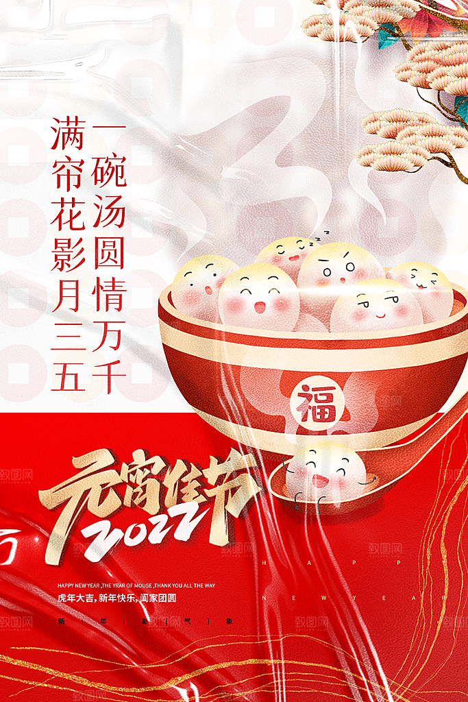 元宵节手工汤圆小吃甜品传统美食