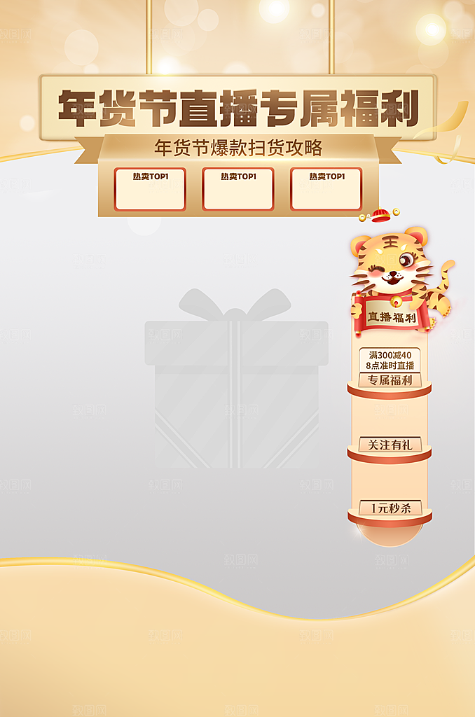 电商淘宝直播间背景弹框悬浮素材
