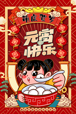 可爱新年元宵节快乐