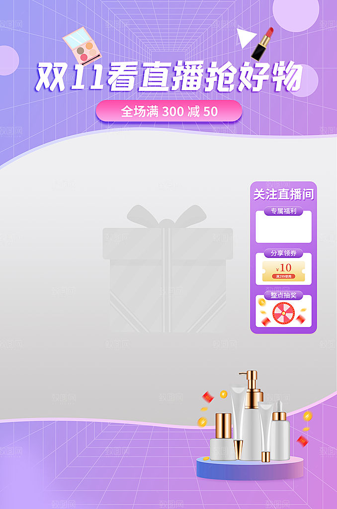 电商淘宝直播间背景弹框悬浮素材