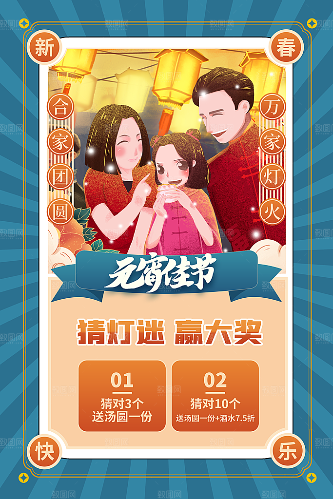 元宵佳节团团圆圆