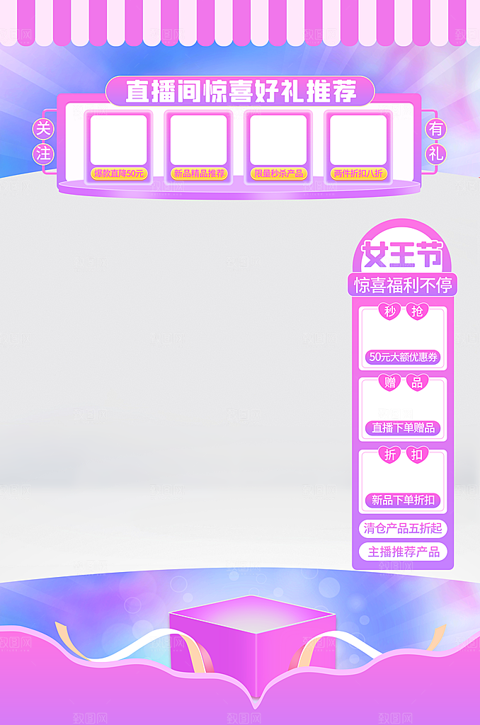 电商淘宝直播间背景弹框悬浮素材