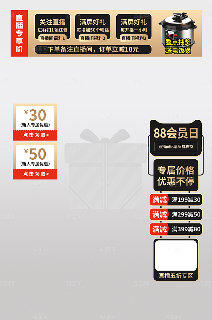 电商淘宝直播间背景弹框悬浮素材