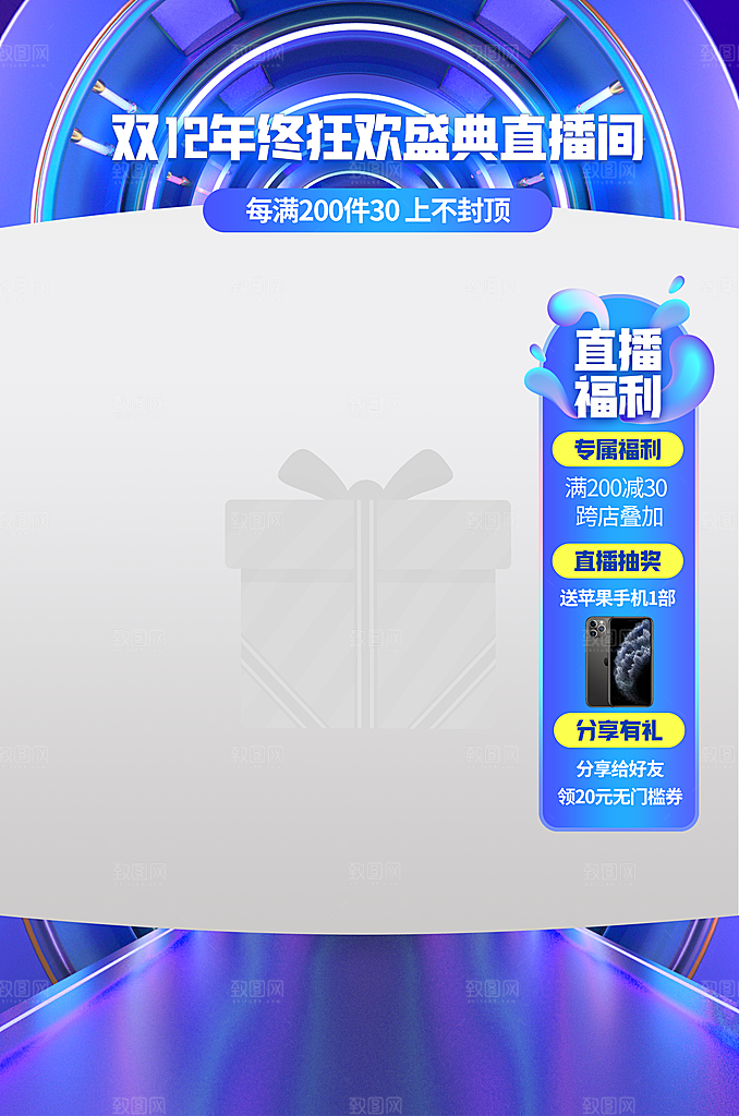 电商淘宝直播间背景弹框悬浮素材