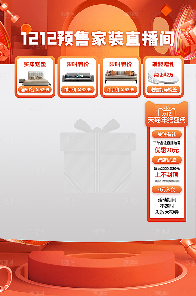 电商淘宝直播间背景弹框悬浮素材