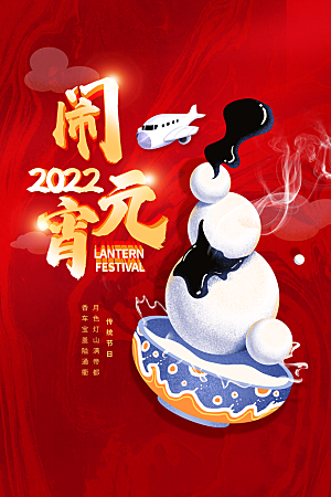 元宵节手工汤圆小吃甜品传统美食