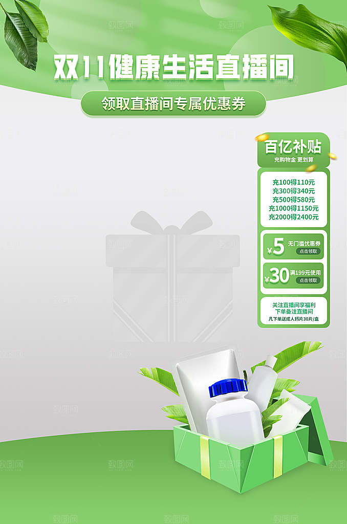电商淘宝直播间背景弹框悬浮素材