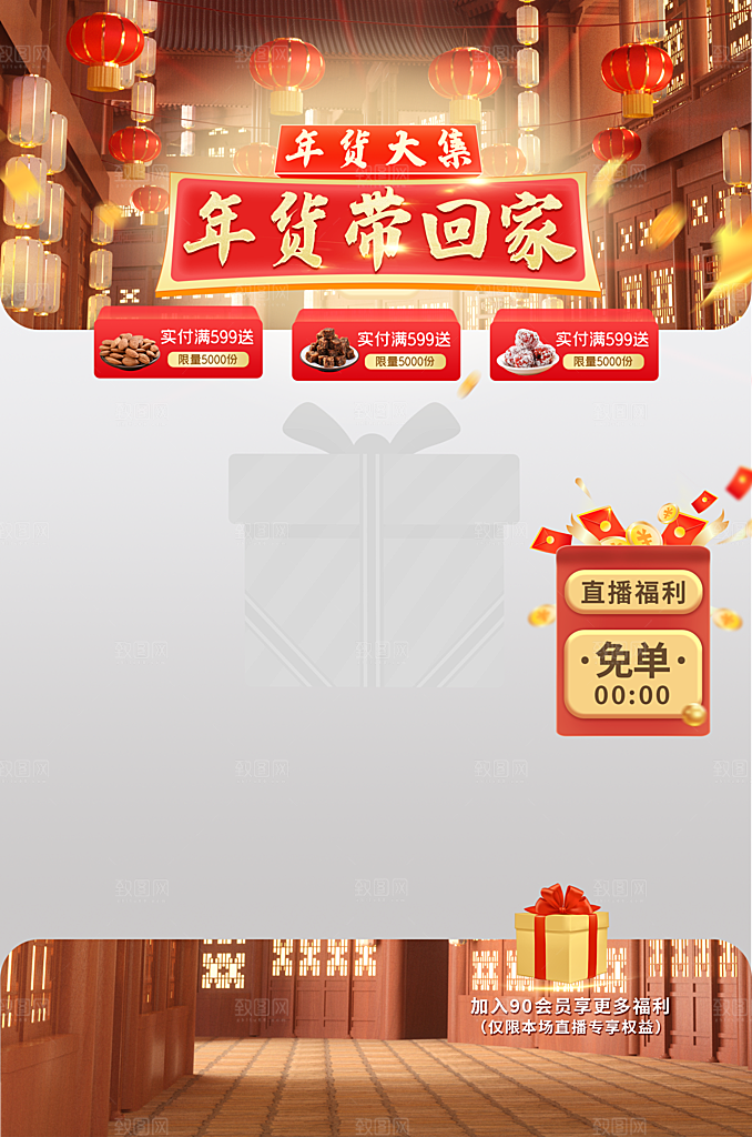 电商淘宝直播间背景弹框悬浮素材