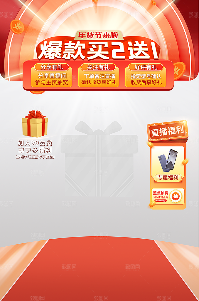 电商淘宝直播间背景弹框悬浮素材