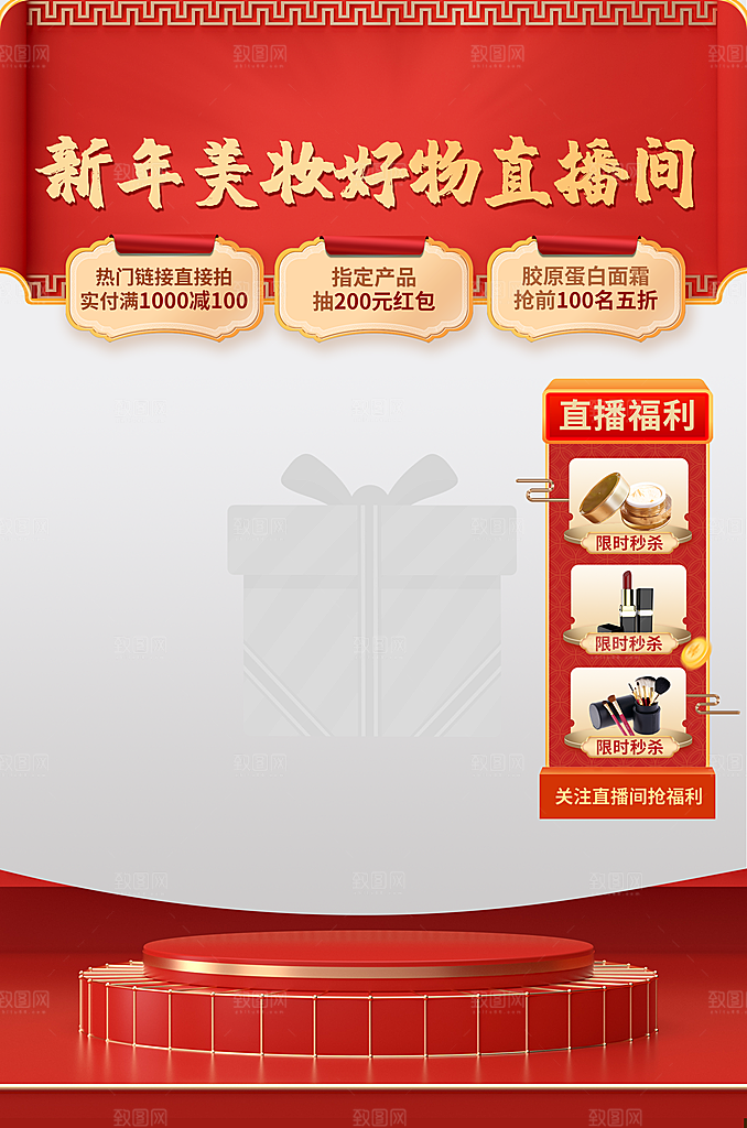 电商淘宝直播间背景弹框悬浮素材
