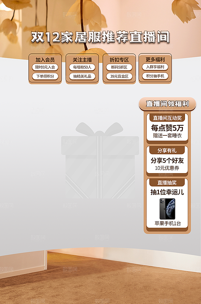 电商淘宝直播间背景弹框悬浮素材