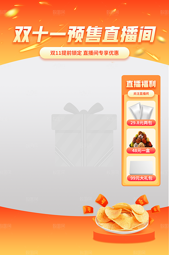 电商淘宝直播间背景弹框悬浮素材