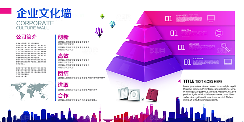 企业文化形象墙宣传栏喷绘模版