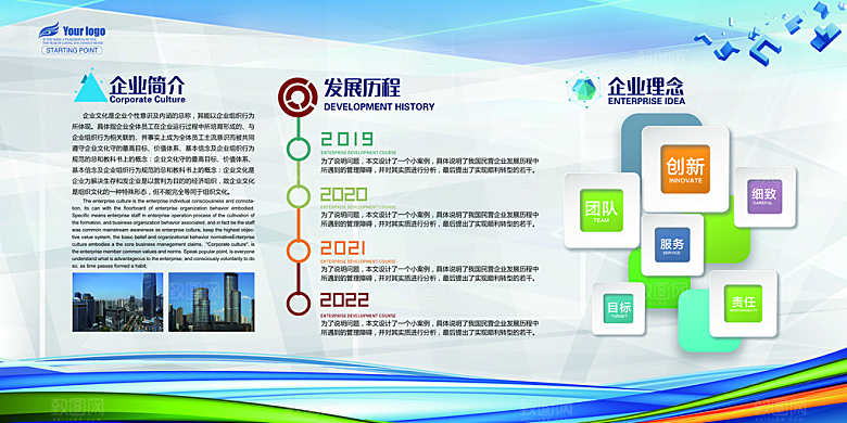 企业文化形象墙宣传栏喷绘模版