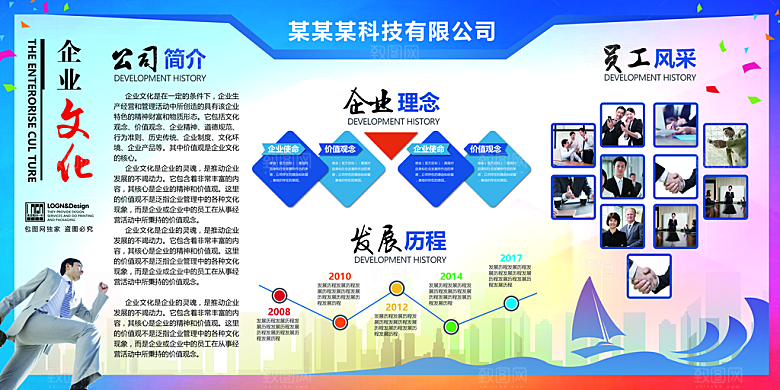 企业文化形象墙宣传栏喷绘模版