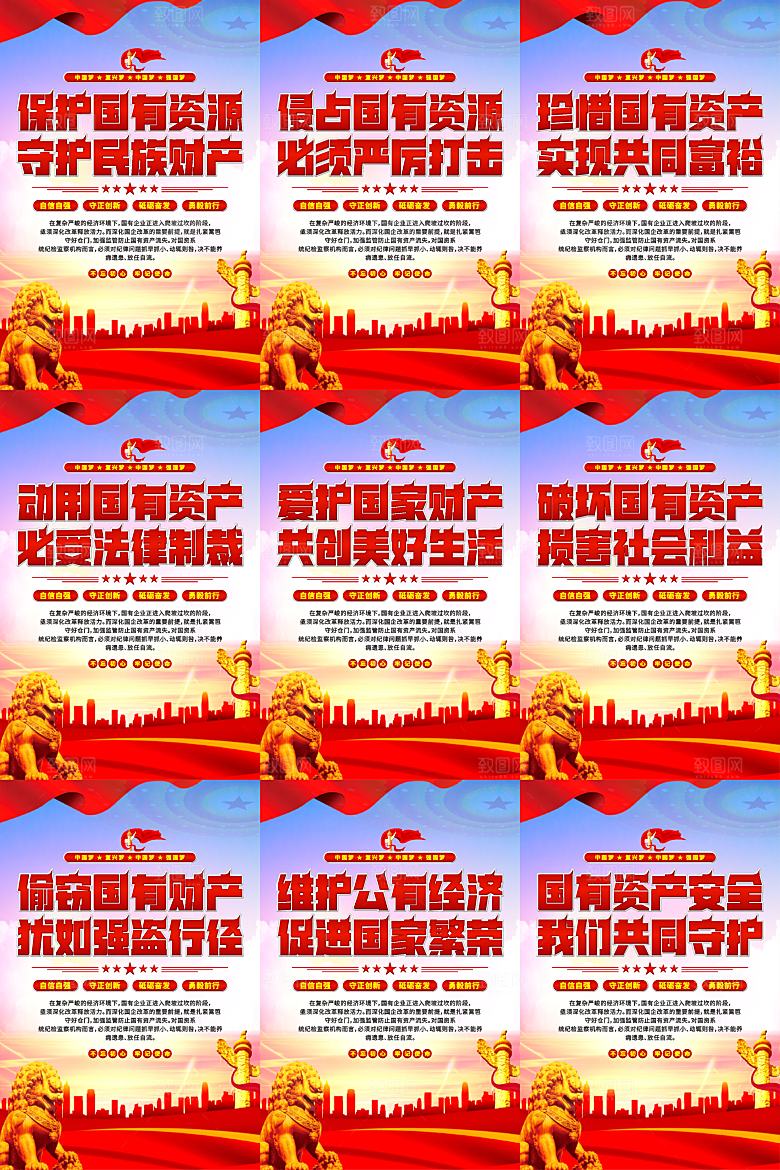 保护国有资产党建海报系列