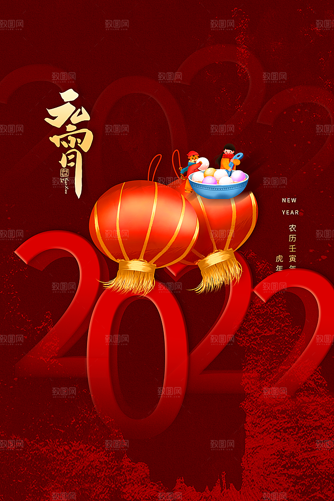 简约元宵节吃汤圆