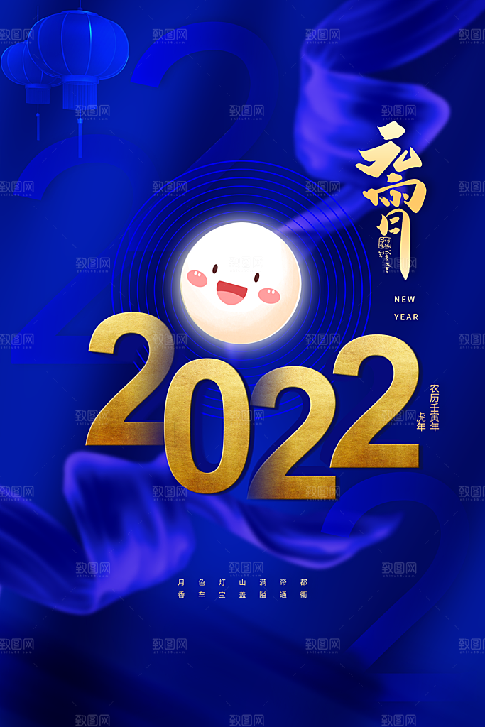 新春新年元宵节海报