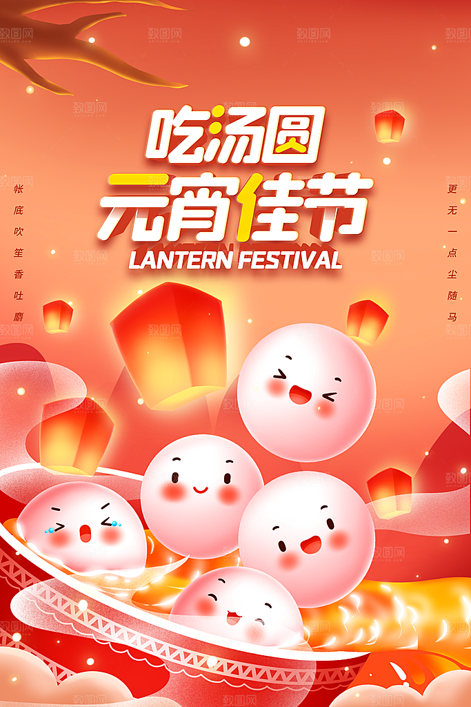 可爱新年元宵节快乐