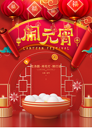 元宵佳节团团圆圆