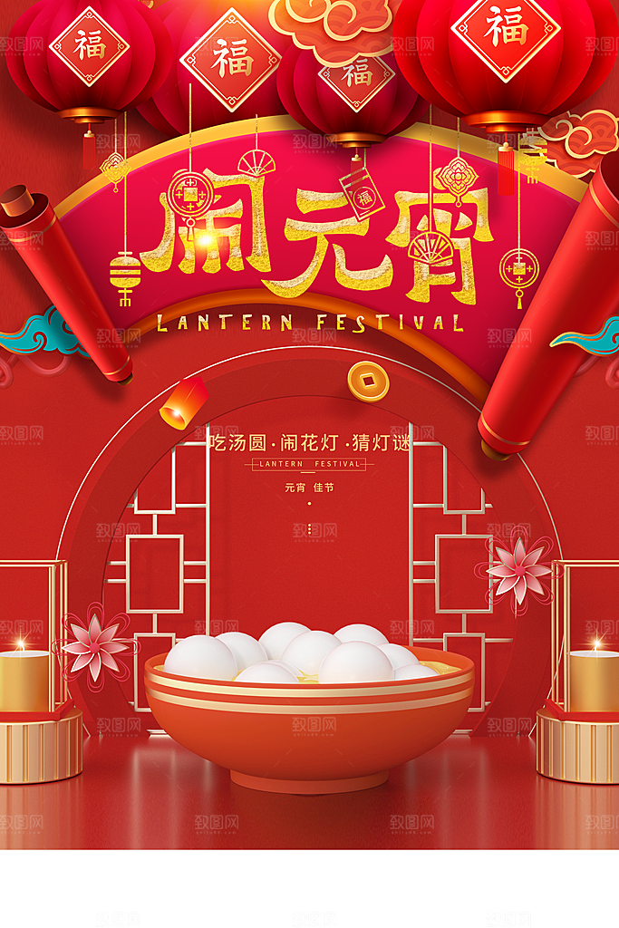 元宵佳节团团圆圆