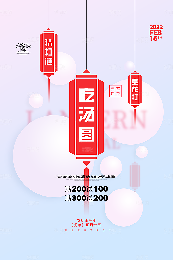 元宵佳节团团圆圆