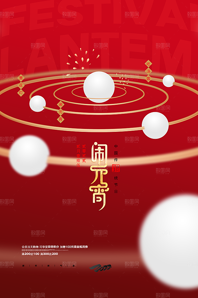 月满人团圆欢乐闹元宵