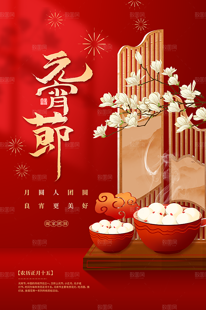 简约元宵节吃汤圆