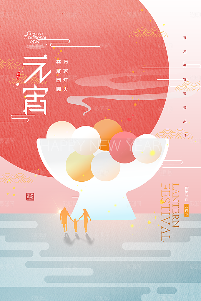 元宵佳节团团圆圆