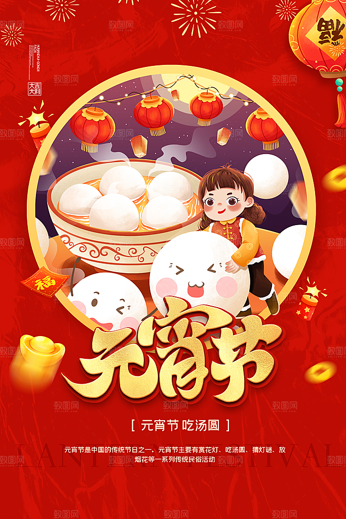 月满人团圆欢乐闹元宵
