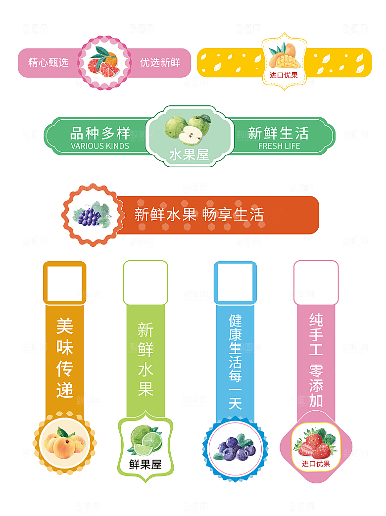 电商淘宝瓜果蔬菜促销标签