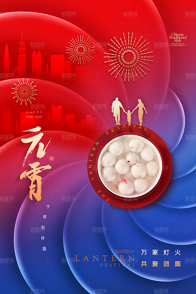 新春新年元宵节海报