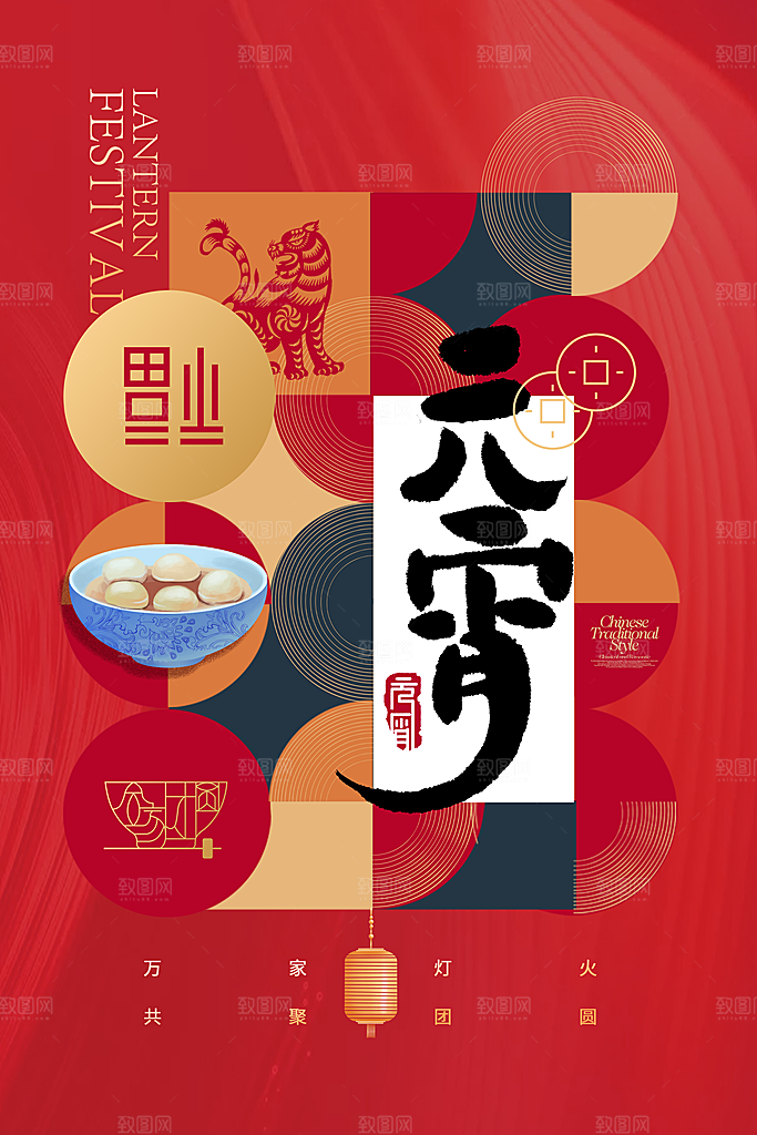 简约元宵节吃汤圆