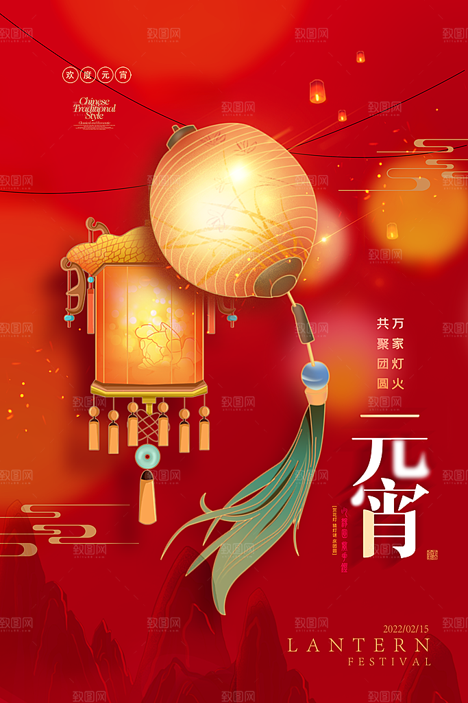 传统佳节元宵节快乐