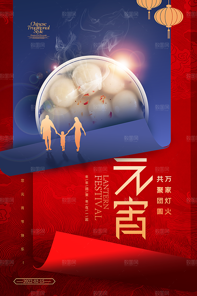 简约元宵节吃汤圆
