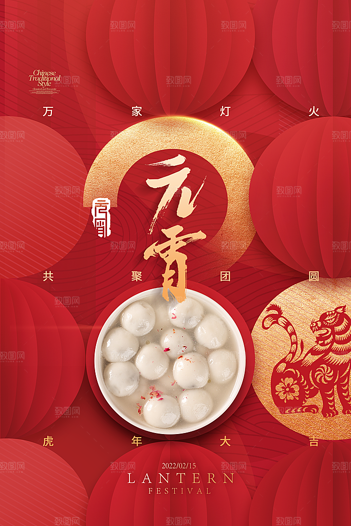 新春新年元宵节海报