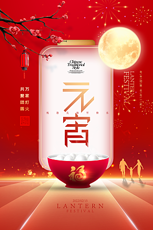 可爱新年元宵节快乐