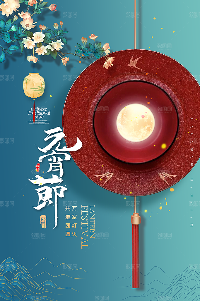 元宵佳节团团圆圆